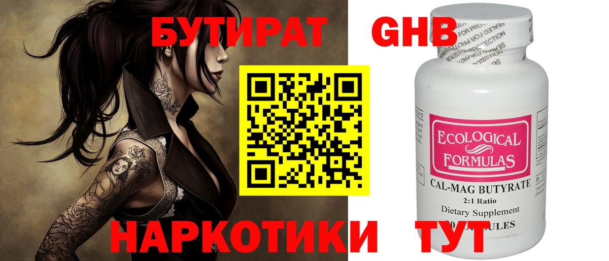 Бутират бутик Протвино