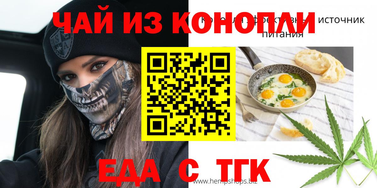 Протвино  Печенье с ТГК марихуана  Вход с VPN 