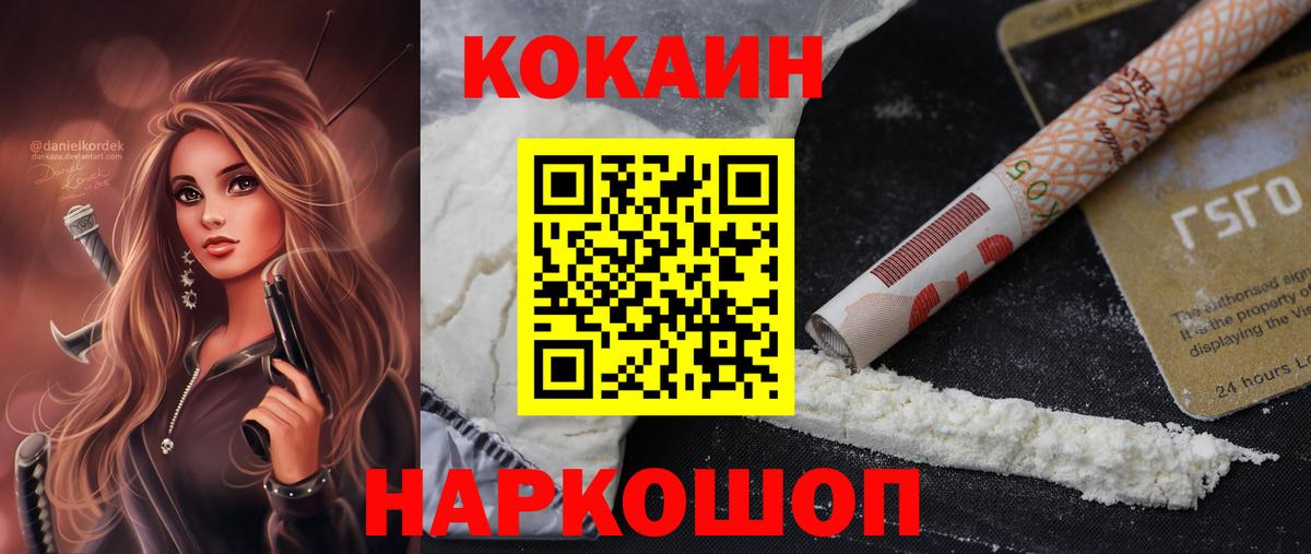 КОКАИН Fish Scale  Вход с VPN  КОКАИН  Cocaine Columbia  Протвино 