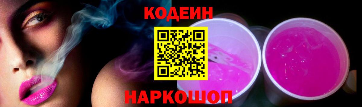 Кодеиновый сироп Lean Purple Drank  Кодеиновый сироп Lean напиток Lean (лин)  Протвино  Вход с VPN 