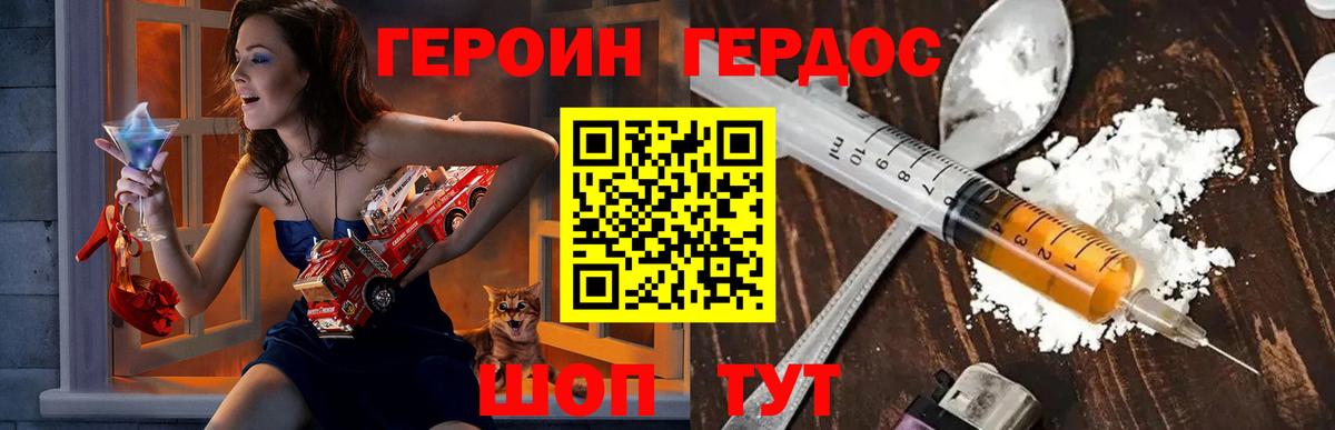 ГЕРОИН хмурый Протвино