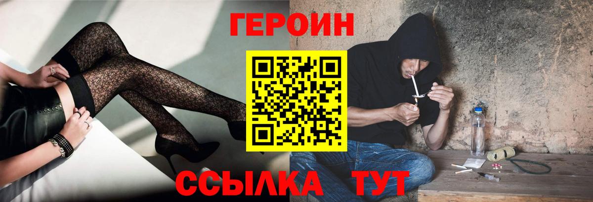 ГЕРОИН белый  Вход с VPN  Протвино 